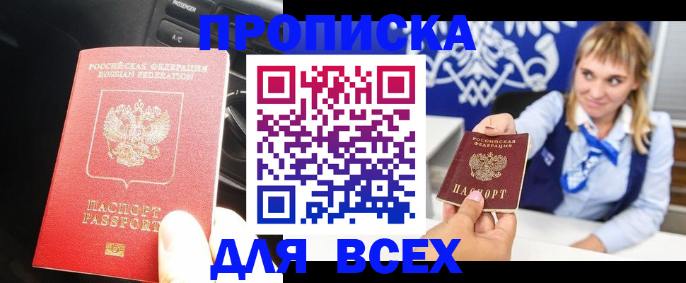 прописка штамп в Ярцево