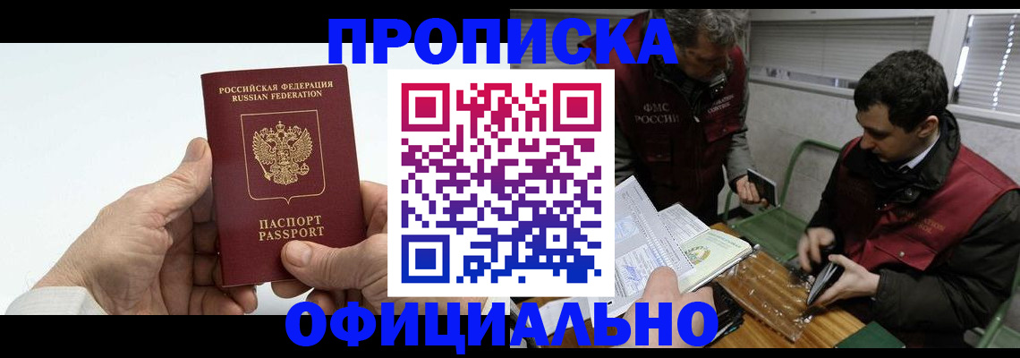 прописка гарантия в Ярцево