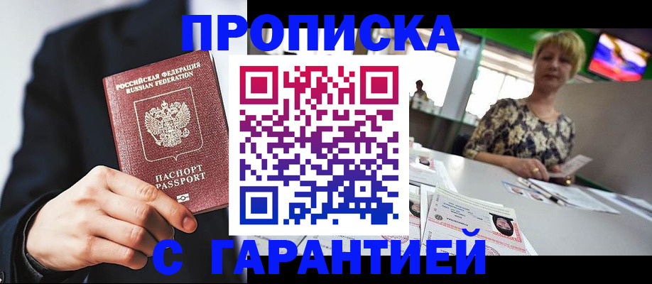 временная регистрация гарантия в Ярцево