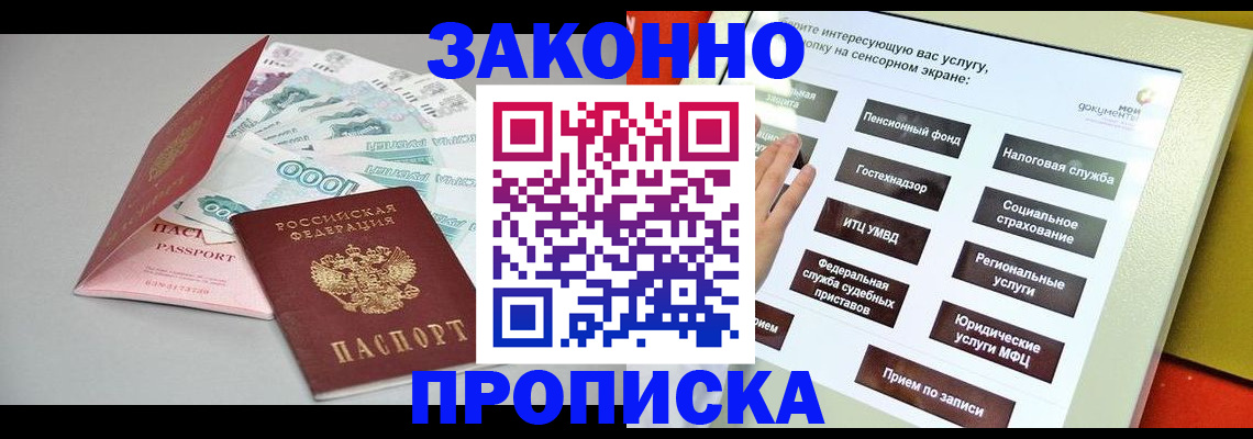 временная регистрация для школы в Ярцево