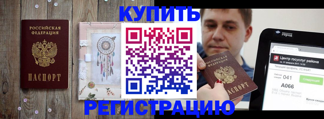 прописка ребенка в Ярцево